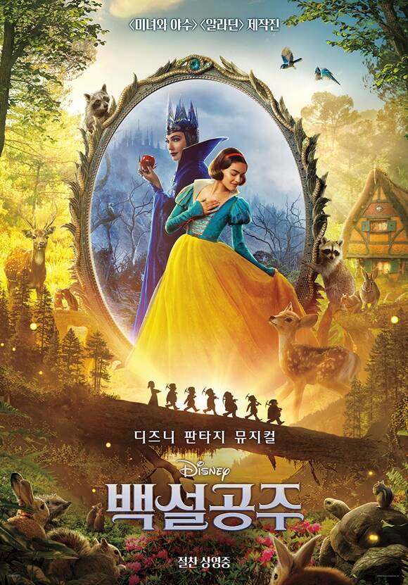 디즈니 판타지 뮤지컬 영화 '백설공주'가 누적 관객 수 18만 명을 기록하며 흥행 부진을 겪고 있다. /월트디즈니 컴퍼니 코리아