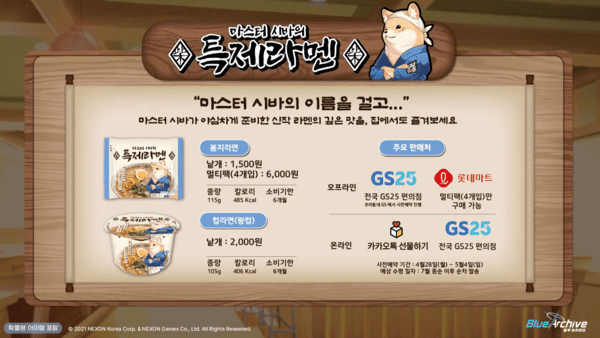 마스터 시바 라면 컬래버레이션