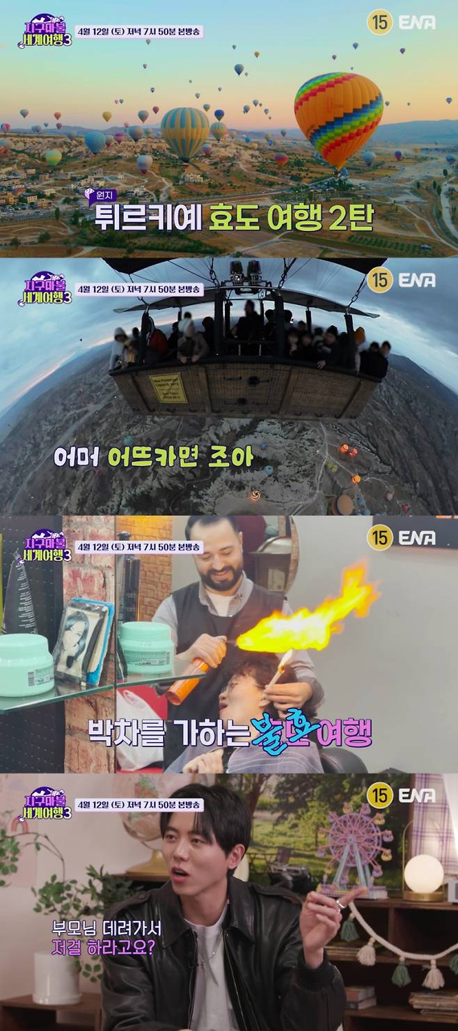 예능 ‘지구마불 세계여행3’ (제공: ENA, TEO)