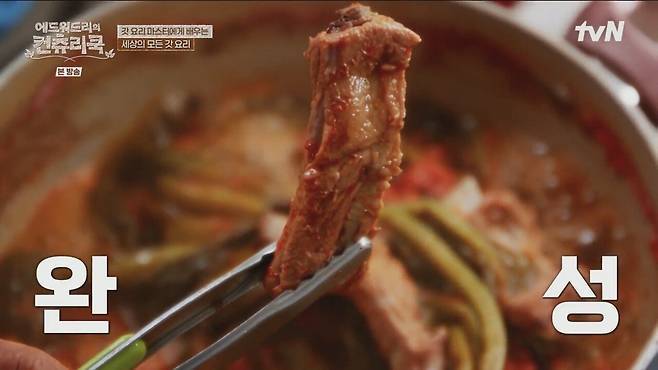 IMG_3493.jpeg 에드워드리를 감동시킨 갓김치 등갈비찜