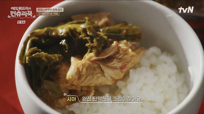 IMG_3506.jpeg 에드워드리를 감동시킨 갓김치 등갈비찜