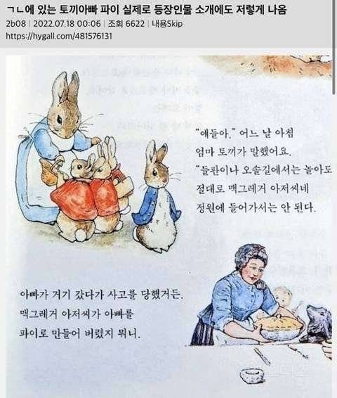 알고보면 무서운 설정인 피터래빗.jpg