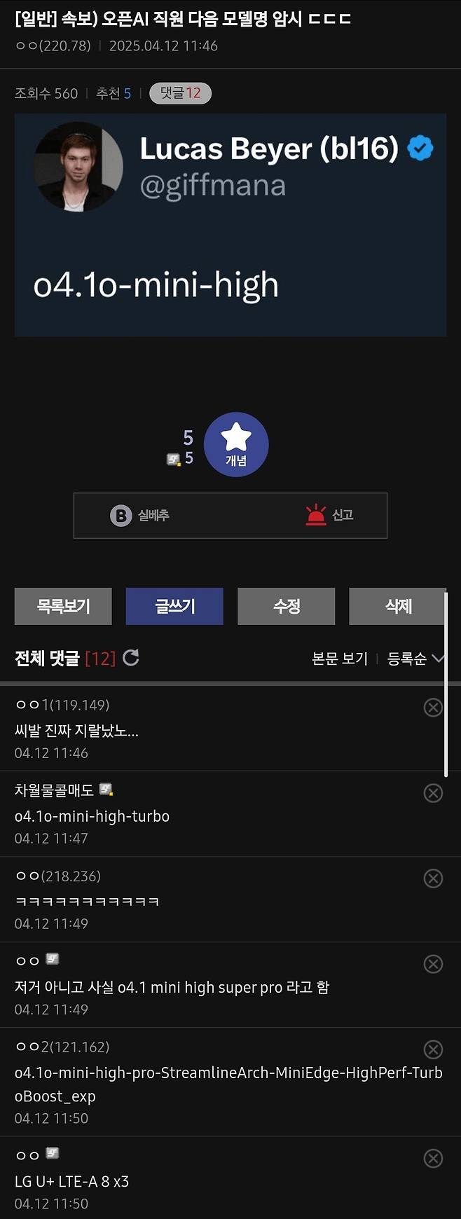 Screenshot_20250412_133755_Samsung Internet.jpg 점점 산으로 가는 챗지피티 모델 작명법