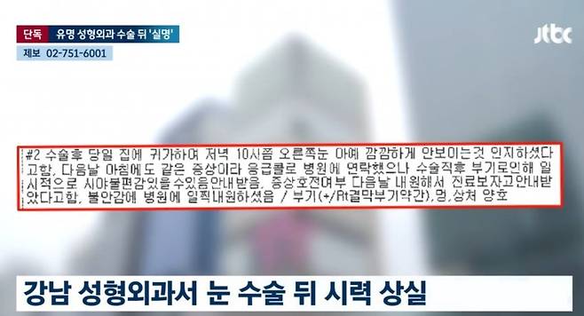 병원에서 눈 실명 시키고 한다는 말