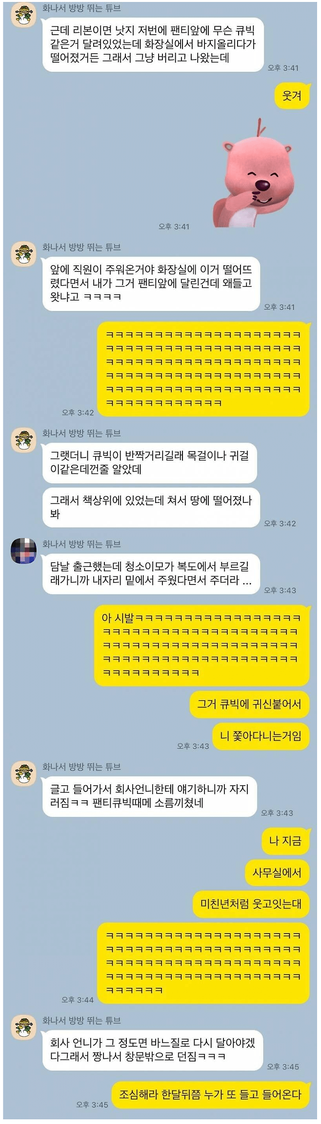 귀신 붙은 팬티 큐빅