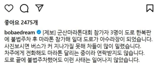 도로 한가운데 주차하고 마라톤 뛴 사람들