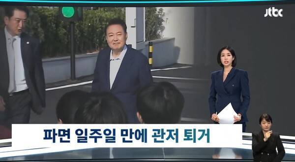 ▲ 지난 11일 JTBC '뉴스룸' 갈무리
