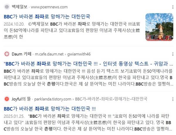 ▲ '좌파로 망해가는 대한민국'이라는 제목으로 유포된 글.