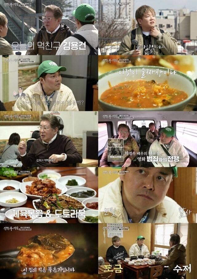 MBN·채널S '전현무계획2'/MBN·채널S '전현무계획2'