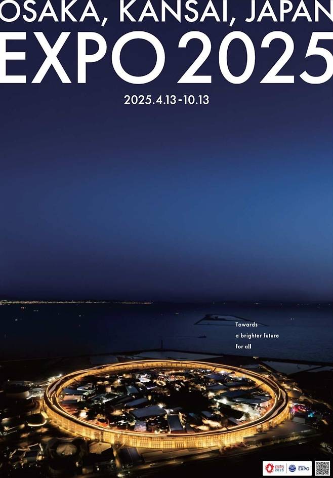 오사카 엑스포 공식 포스터 [오사카 엑스포 공식 홈페이지]