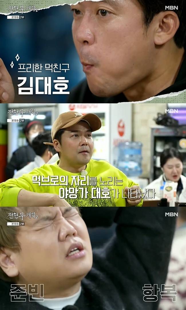 사진=MBN·채널S ‘전현무계획2’ 캡처