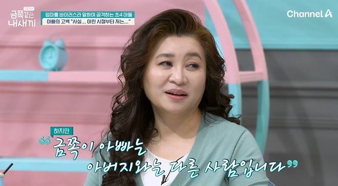 채널A 예능 ‘요즘 육아-금쪽같은 내 새끼’