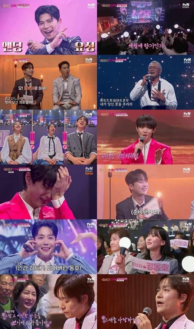 사진=tvN STORY ‘잘생긴 트롯’ 캡처