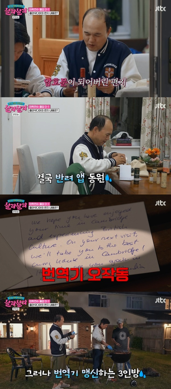 JTBC ‘늦기 전에 어학연수 샬라샬라’ 캡처