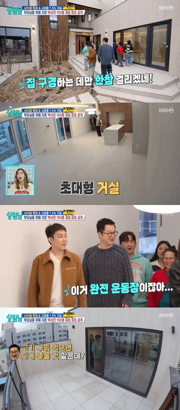 KBS 2TV ‘살림하는 남자들’ 캡처