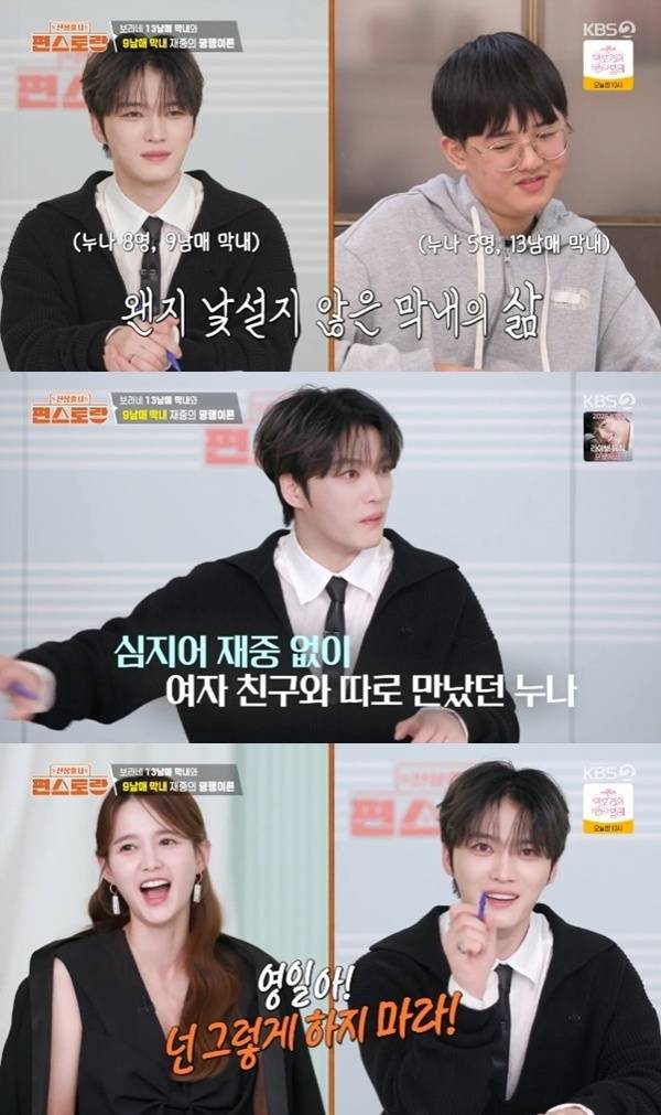 김재중이 누나들에게 여자 친구를 소개해 주고 후회한 경험이 있다고 고백했다. KBS2TV ‘신상출시 편스토랑’ 방송화면 캡처