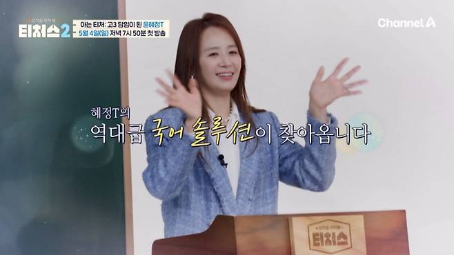 (사진제공 = ‘아는 티처’ 캡처)
