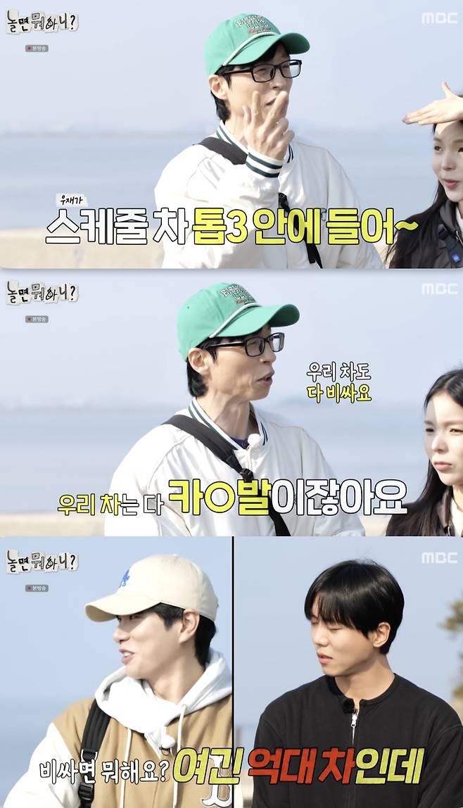 /사진='놀면 뭐하니' 방송화면 캡쳐