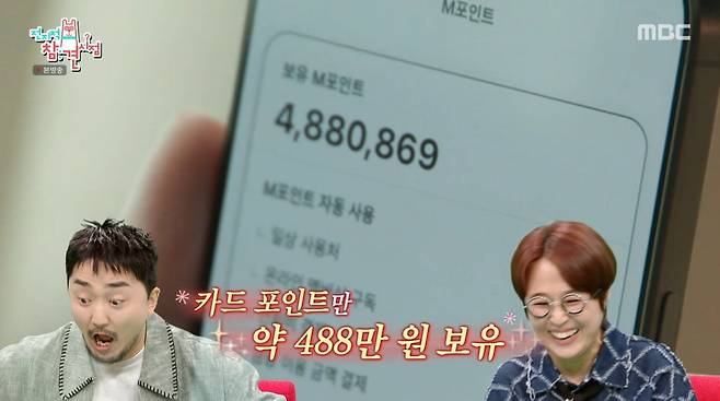 사진=MBC '전지적 참견 시점'