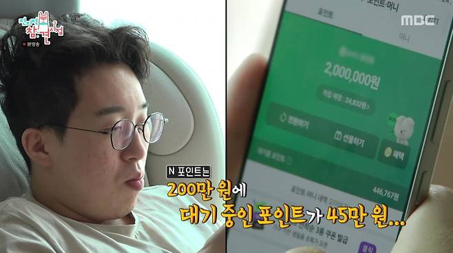 사진=MBC '전지적 참견 시점'