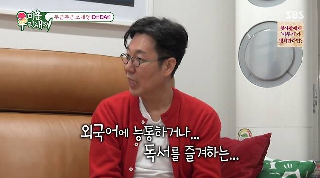 사진=SBS '미운 우리 새끼'