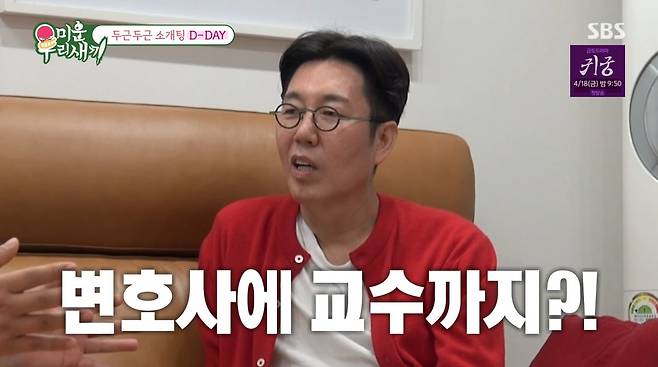 사진=SBS '미운 우리 새끼'