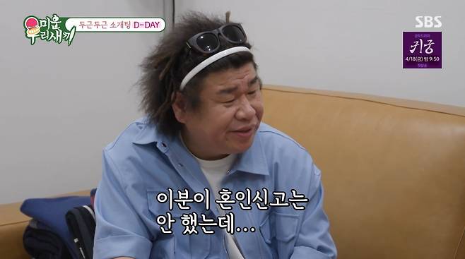 사진=SBS '미운 우리 새끼'