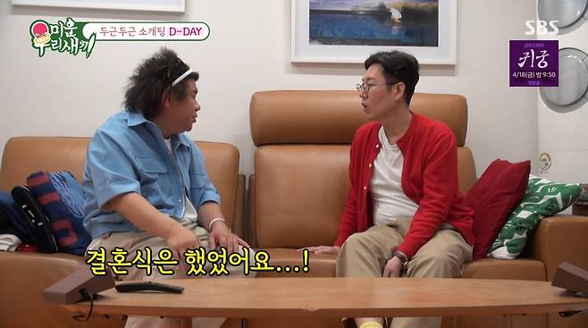 사진=SBS '미운 우리 새끼'