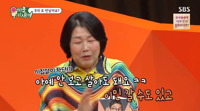 사진=SBS '미운 우리 새끼'