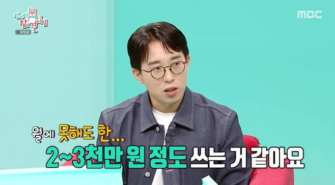MBC '전지적 참견 시점'