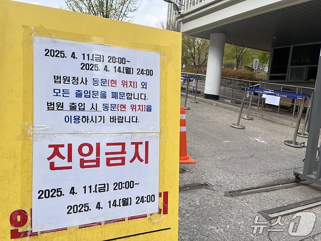 13일 오전 10시쯤 서울 서초구 서초동 서울중앙지법 동문 통행을 제한한다는 안내가 동문 입구에 안내돼 있다.2025.4.13/뉴스1 김종훈 기자