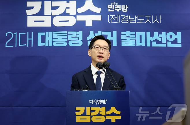 더불어민주당 김경수 전 경남도지사가 13일 세종시청에서 제21대 대통령 선거 출마선언을 하고 있다. 2025.4.13/뉴스1 ⓒ News1 김기남 기자