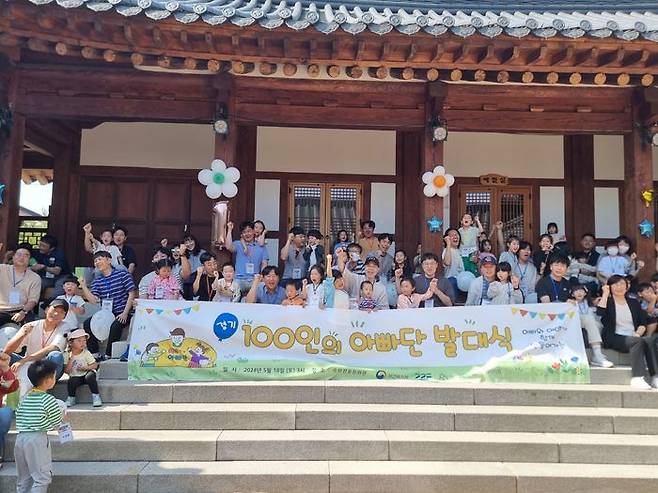 경기 100인의 아빠단 발대식ⓒ사진제공=경기도