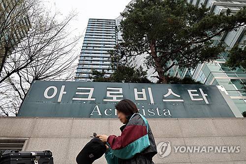 윤석열 전 대통령의 사저가 위치한 서울 서초구 '아크로비스타' 정문 모습. [연합뉴스]