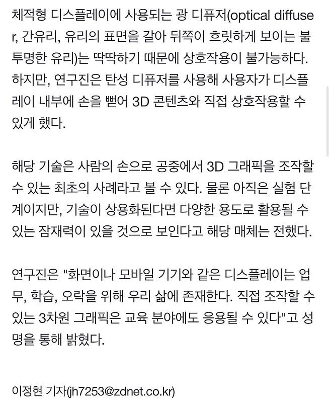 IMG_7575.jpeg [속보] 만지고 주무르는 3D 홀로그램 나왔다.