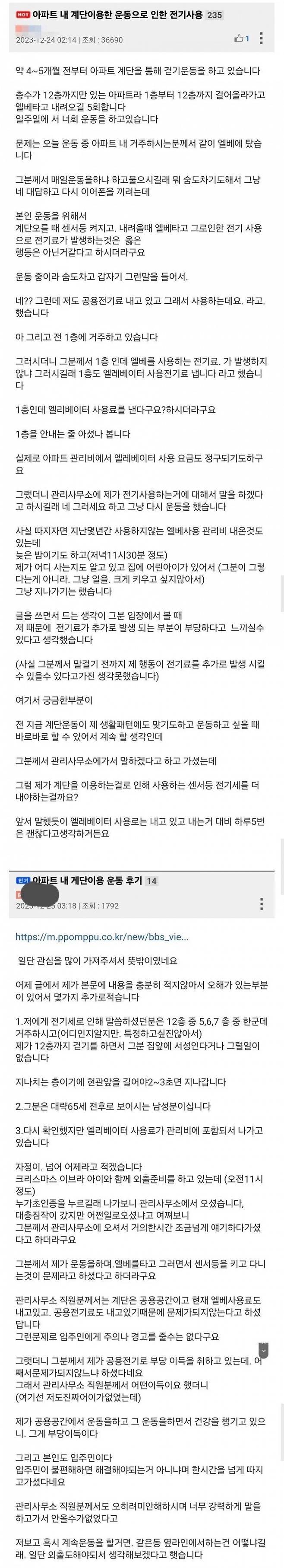 Internet_20240801_141544_1.jpeg 아파트에서 계단 운동하지 말라는 입주민.jpg 아파트에서 계단 운동하지 말라는 입주민.jpg