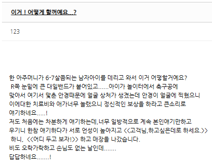 안경집 진상의 황당한 요구