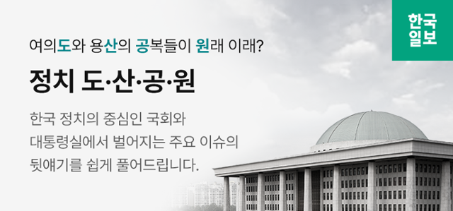 정치 도산공원 연재 배너