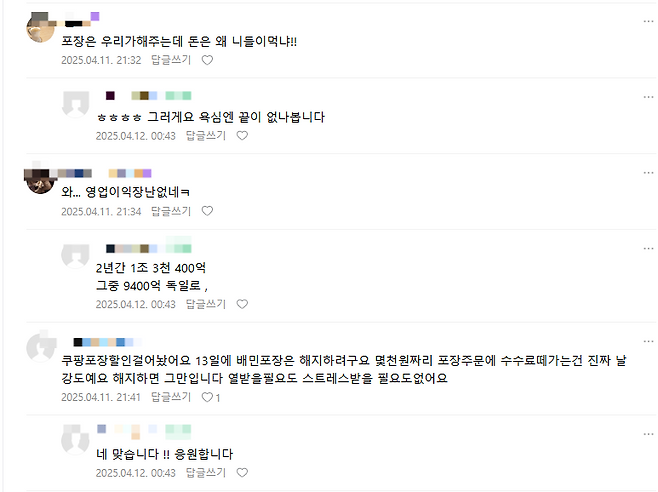 지난 11일 자영업자 온라인 커뮤니티인 아프니까 사장이다에는 배달의민족 측의 포장 수수료를 비판하는 목소리가 이어졌다. 아프니까 사장이다 갈무리