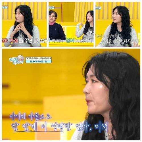 개그우먼 김미려가 아들을 처음 품었을 때의 먹먹한 기억을 꺼내놨다. 사진=엄마를 부탁해