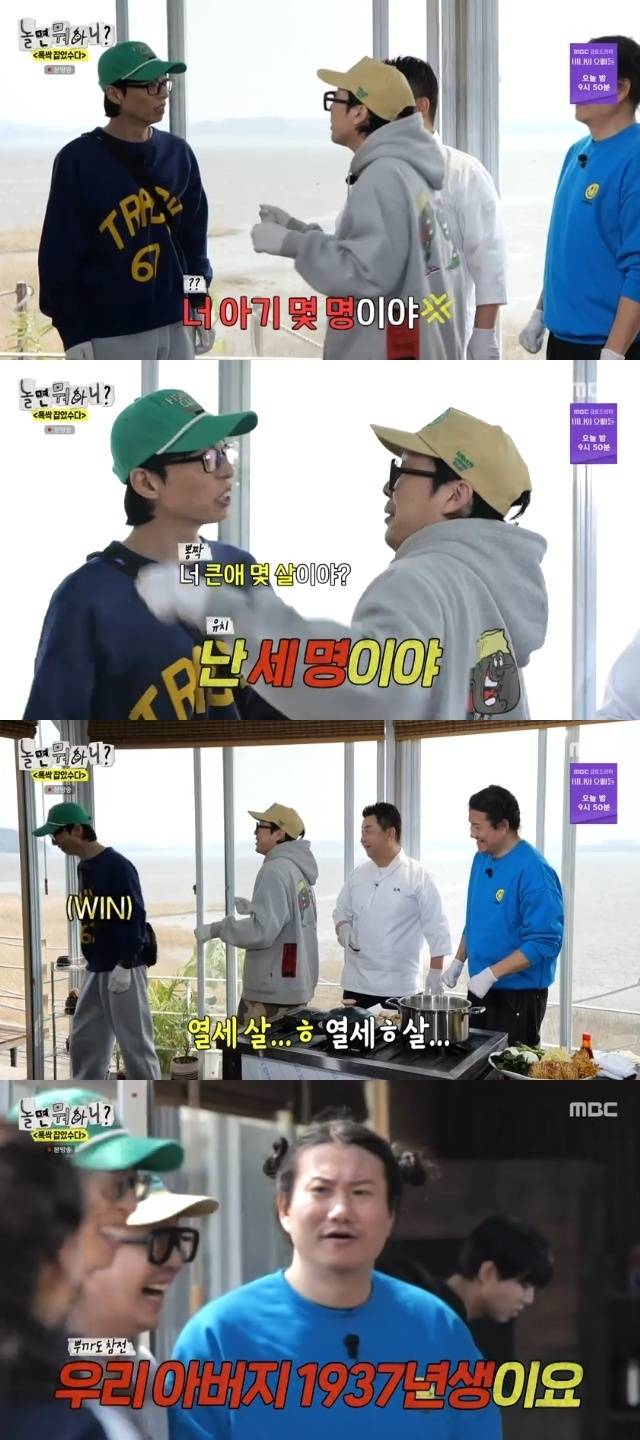 MBC ‘놀면 뭐하니?’ 캡처