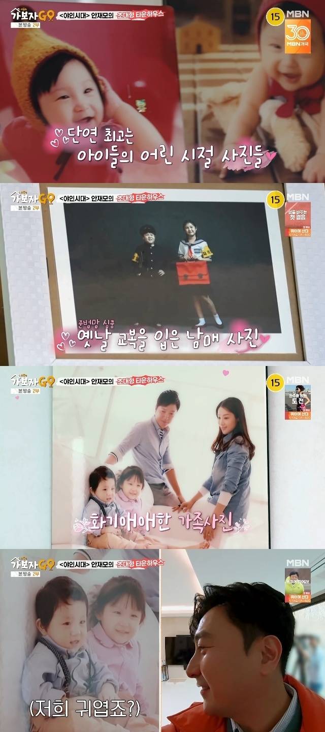 MBN ‘가보자GO 시즌4’ 캡처