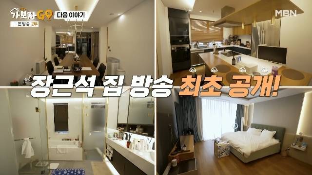 MBN ‘가보자GO 시즌4’ 캡처