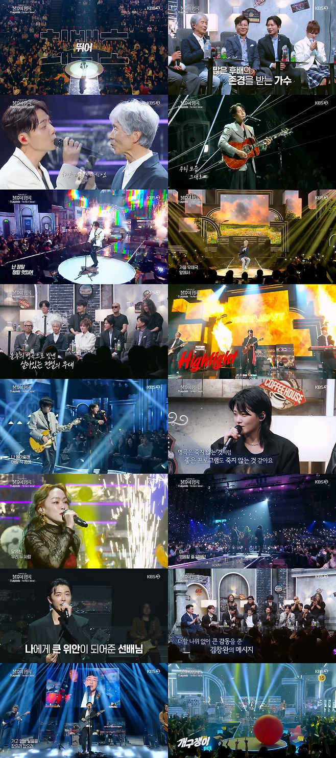 KBS 2TV ‘불후의 명곡’