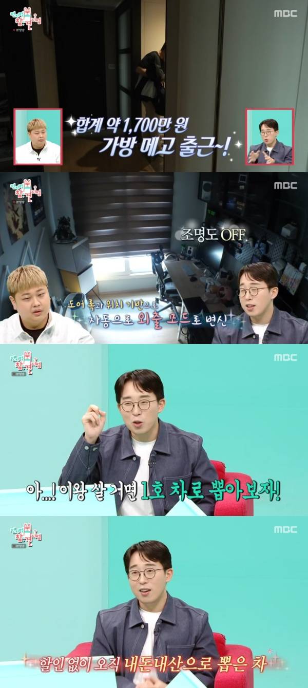 전지적 참견 시점 / 사진=MBC 캡처