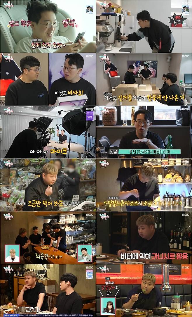 ▲ 제공|MBC '전지적 참견 시점'