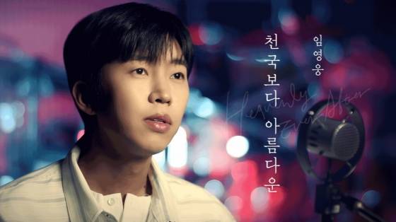 임영웅 '천국보다 아름다운' 인기급상승음악 1위