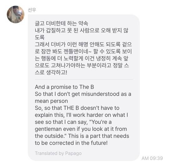 선우가 추가로 밝힌 '인성 논란' 관련 해명글