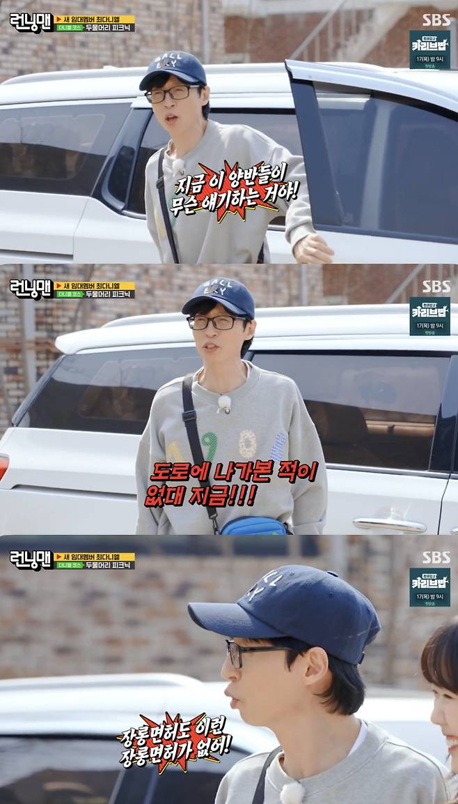 유재석, 이렇게까지 화난 적 있었나..지예은 운전 실력에 '폭발'[런닝맨][별별TV]