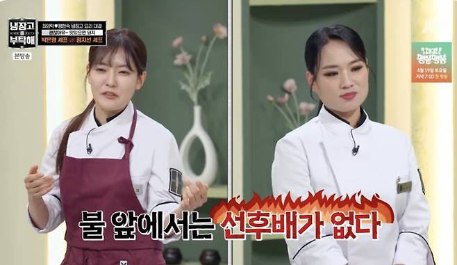 /사진='냉장고를 부탁해' 방송화면 캡쳐